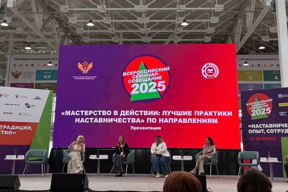Всероссийский семинар-совещание «Наставничество: традиции, опыт, сотрудничество». 