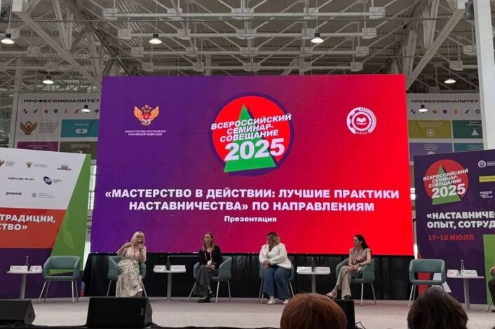 Всероссийский семинар-совещание «Наставничество: традиции, опыт, сотрудничество».