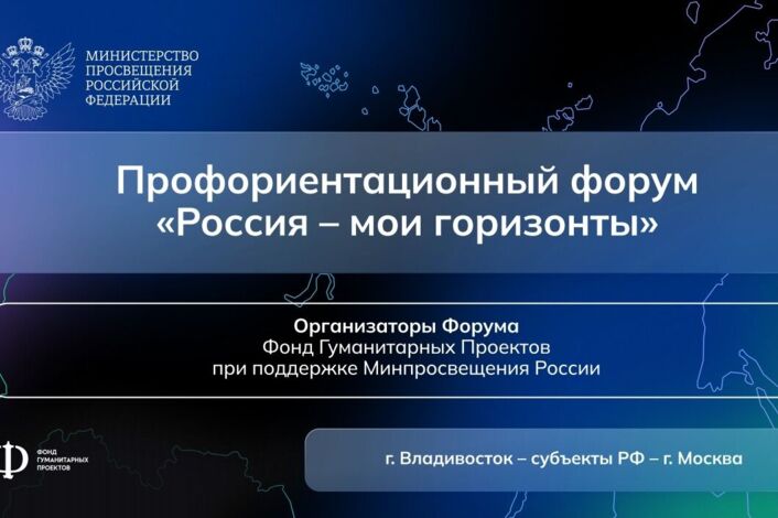 «Россия – мои горизонты»