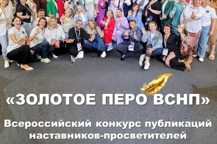 Объявлен Всероссийский конкурс публикаций «Золотое перо ВСНП»
