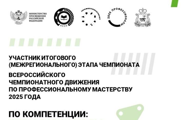 ✨Соревнования Итогового этапа Чемпионат по профессиональному мастерству✨