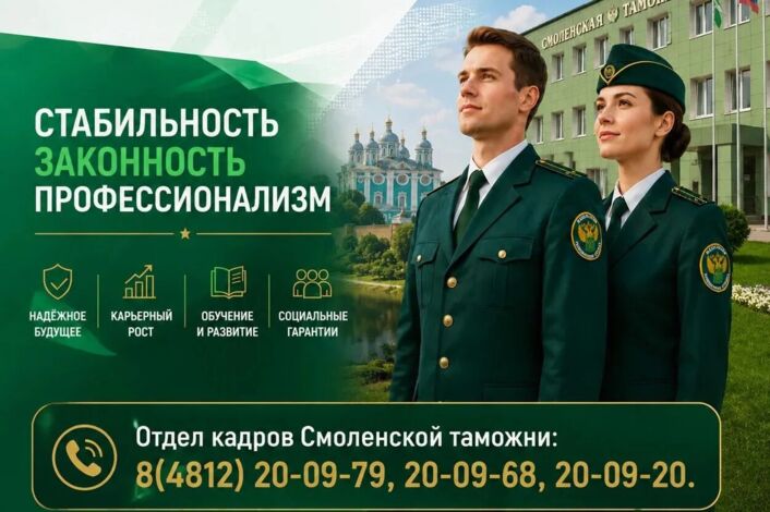 Служба в Смоленской таможне.