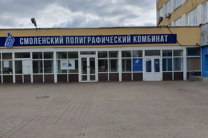 ЦОПП совместно с ЦЗН города Смоленска организовали экскурсию на Смоленский полиграфический комбинат.