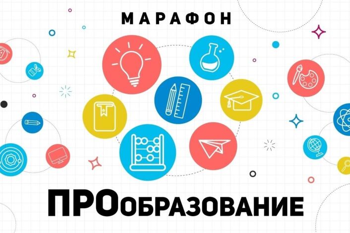 С 9 по 26 апреля на территории Смоленской области пройдет марафон «ПРОобразование»