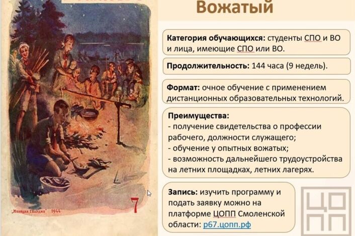 ⭐Обучение. Вожатый или проводник – выбирать тебе.