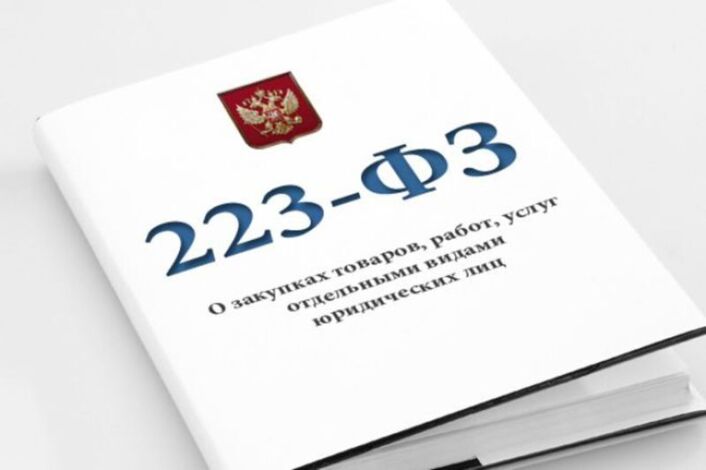 Обучение - специалист по закупкам по 223-ФЗ