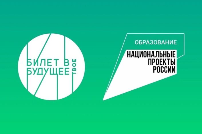 «Билет в будущее»: курс по профориентации для администраторов школ