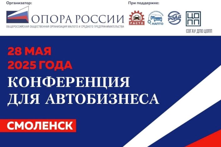 28 мая в рамках Съезда лидеров «ОПОРЫ РОССИИ» и Ассоциации «НП «ОПОРА»