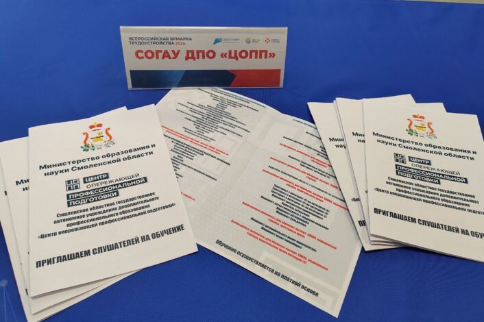 ЦОПП принял участие в региональном этапе всероссийской ярмарки «Работа России. Время возможностей».