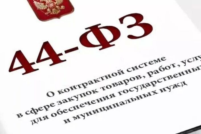 Обучение - специалист по закупкам по 44-ФЗ