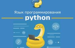 Основы программирования на языке  Python